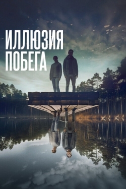 Постер фильма Иллюзия побега (2023)