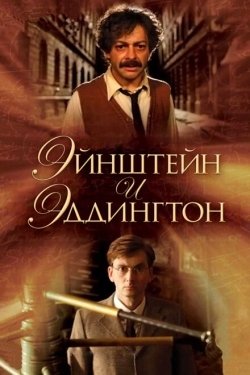 Постер фильма Эйнштейн и Эддингтон (2008)