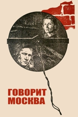 Постер фильма Говорит Москва (1985)