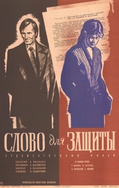 Постер фильма Слово для защиты (1976)