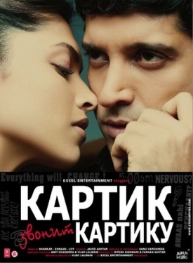 Постер фильма Картик звонит Картику (2010)