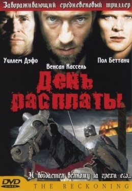 Постер фильма День расплаты (2001)