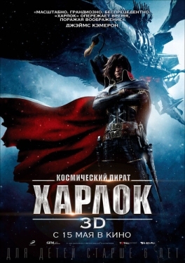 Постер аниме Космический пират Харлок (2013)