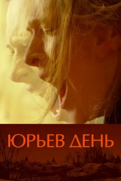 Постер фильма Юрьев день (2008)