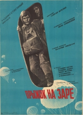 Постер фильма Прыжок на заре (1961)