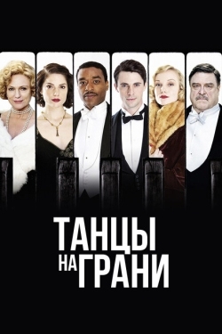 Постер сериала Танцы на грани (2013)