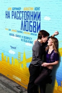 Постер фильма На расстоянии любви (2010)