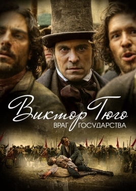 Постер сериала Виктор Гюго: Враг государства (2018)