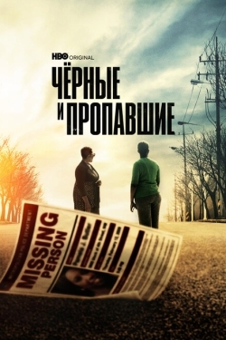 Постер сериала Черные и пропавшие (2021)