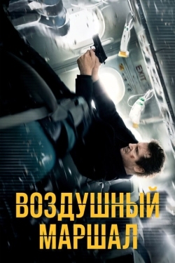 Постер фильма Воздушный маршал (2014)