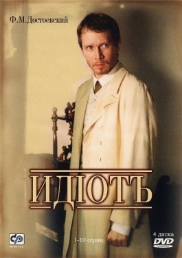 Постер сериала Идиот (2003)