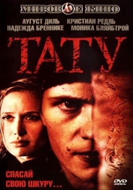 Постер фильма Тату (2002)