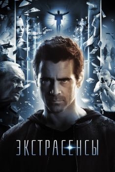 Постер фильма Экстрасенсы (2014)