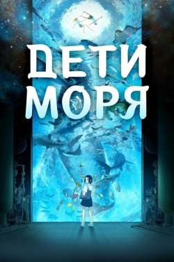 Постер аниме Дети моря (2019)