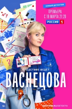 Постер сериала Васнецова (2023)