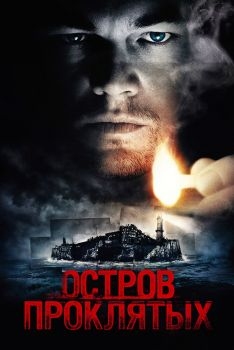 Постер фильма Остров проклятых (2009)