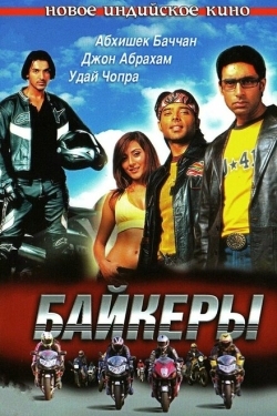 Постер фильма Байкеры (2004)