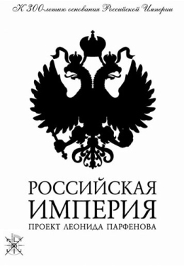 Постер сериала Российская империя (2000)