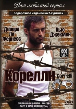 Постер сериала Корелли (1995)