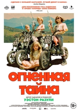 Постер фильма Загадка огня (2023)