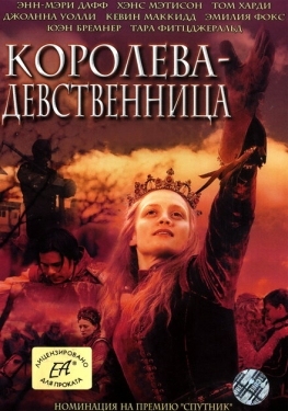 Постер сериала Королева-девственница (2005)