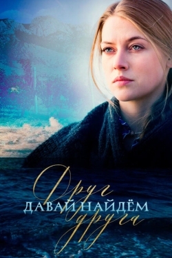 Постер сериала Давай найдём друг друга (2020)