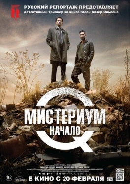 Постер фильма Мистериум. Начало (2013)