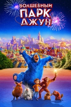 Постер мультфильма Волшебный парк Джун (2019)