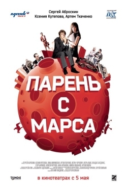 Постер фильма Парень с Марса (2011)