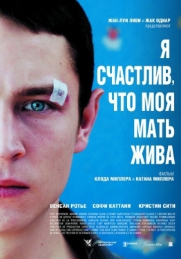 Постер фильма Я счастлив, что моя мать жива (2009)