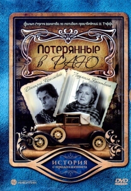 Постер фильма Потерянные в раю (2006)