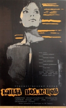 Постер фильма Банда подлецов (1962)