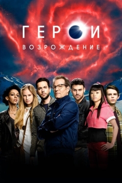 Постер сериала Герои: Возрождение (2015)