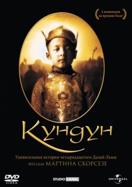 Постер фильма Кундун (1997)