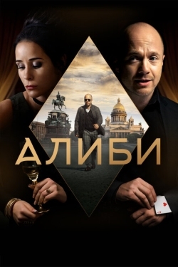 Постер сериала Алиби (2018)