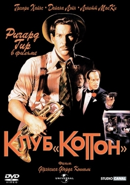 Постер фильма Клуб «Коттон» (1984)