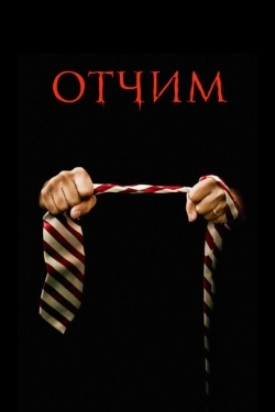 Постер фильма Отчим (2009)