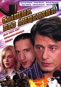 Постер сериала Сыщик без лицензии (2003)