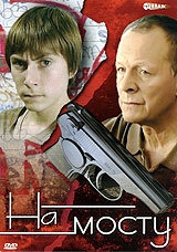 Постер сериала На мосту (2008)