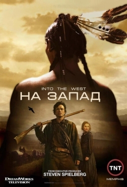 Постер сериала На Запад (2005)