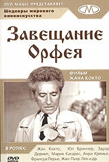 Постер фильма Завещание Орфея (1960)