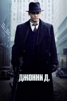 Постер фильма Джонни Д. (2009)