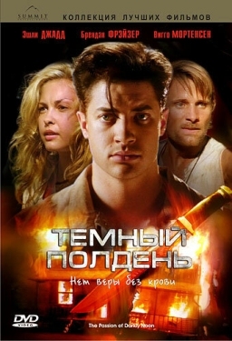 Постер фильма Темный полдень (1995)