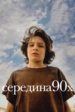 Постер фильма Середина 90-х (2018)