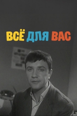 Постер фильма Все для вас (1964)