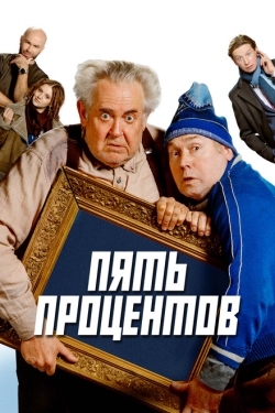 Постер фильма Пять процентов (2023)