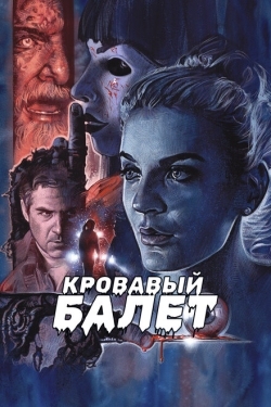 Постер фильма Кровавый балет (2018)