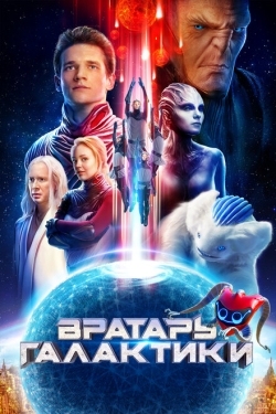 Постер фильма Вратарь Галактики (2020)