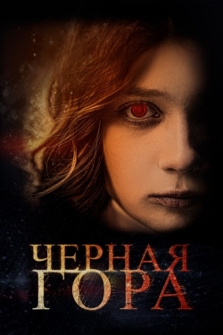 Постер фильма Черная гора (2022)