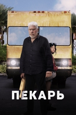 Постер фильма Пекарь (2022)